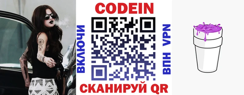купить закладку  Сорочинск  Кодеин Purple Drank 
